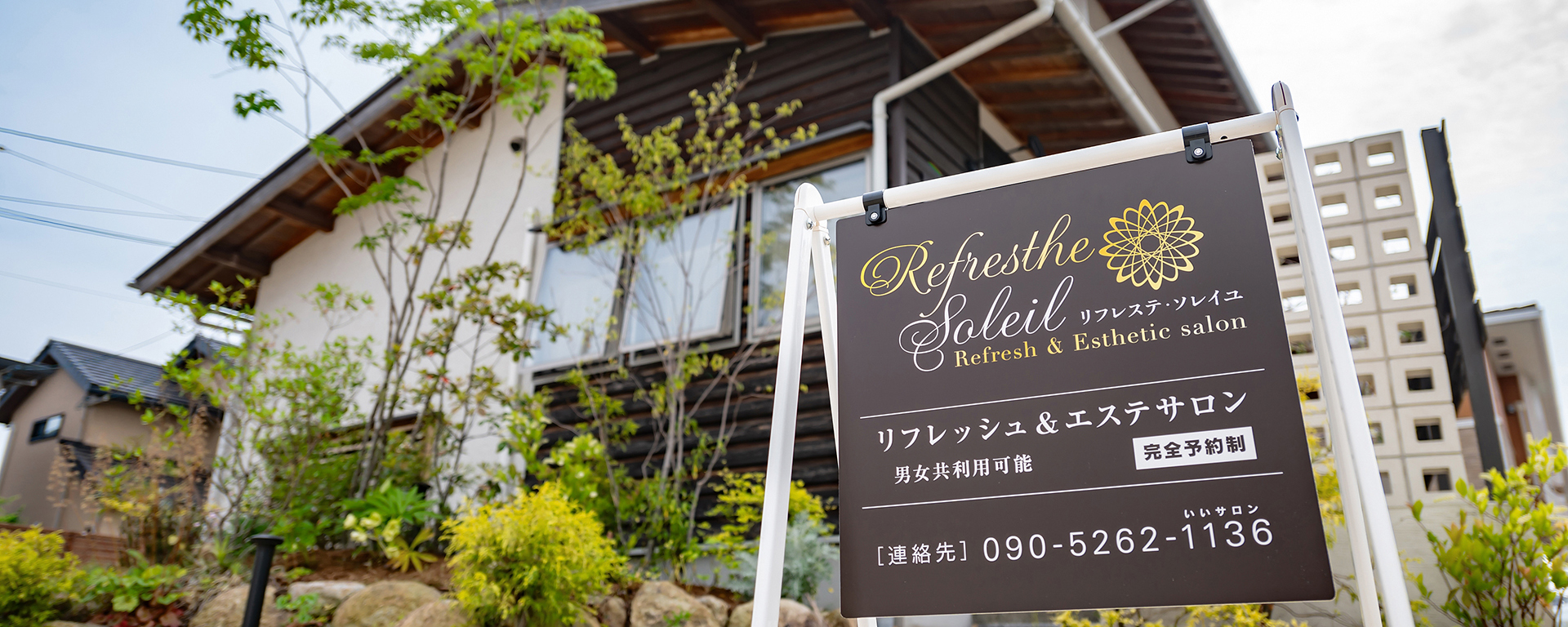 リフレステ・ソレイユ｜Refresthe Soleil｜岡山のエステサロン1